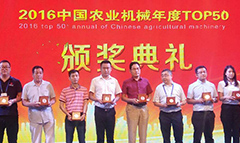 “希森天成”品牌，榮獲2016年中國農(nóng)業(yè)機(jī)械年度最具成長自主品牌“金禾獎(jiǎng)”
