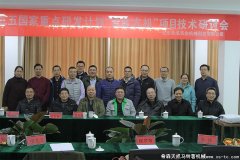不畏風(fēng)雪！十三五國家重點研發(fā)計劃“智能農(nóng)機”項目研討會