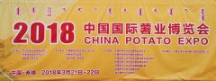 陽春三月，薯業(yè)會議集錦！